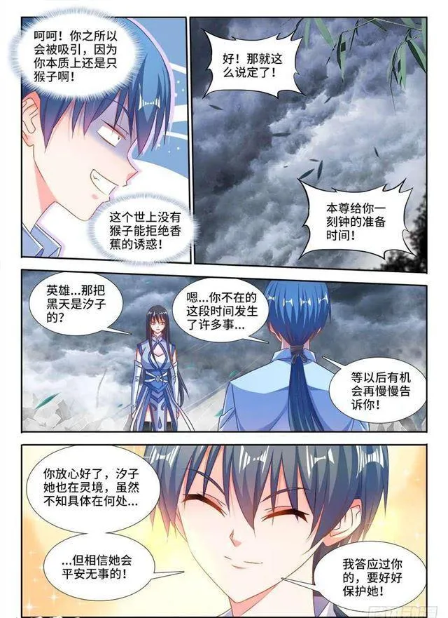 375、孵化！ 第3页