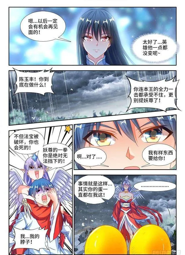 375、孵化！ 第4页
