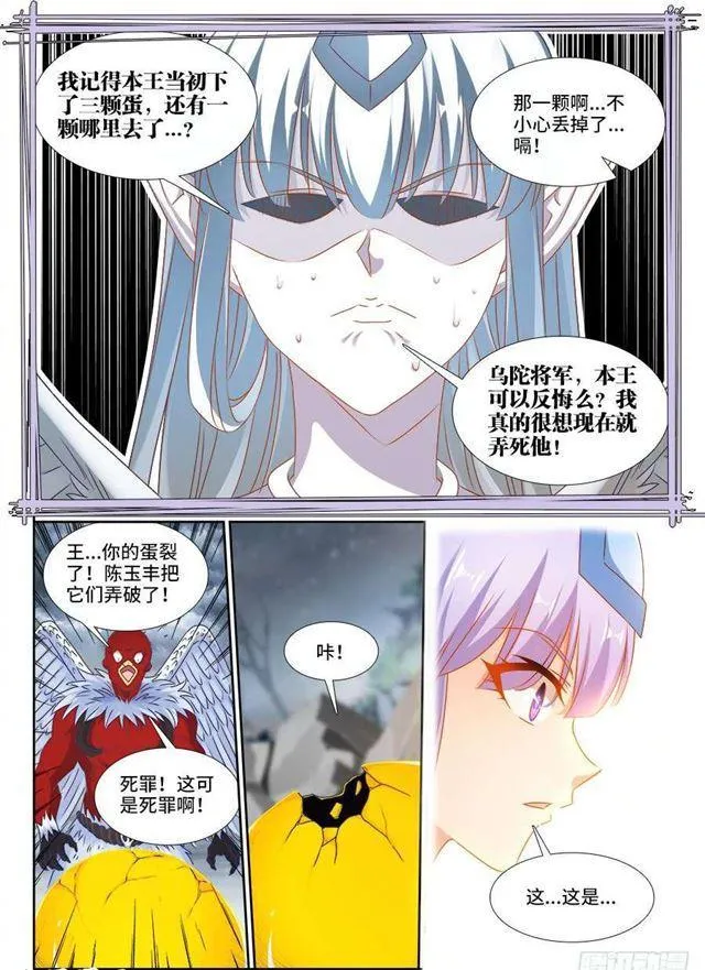 375、孵化！ 第5页