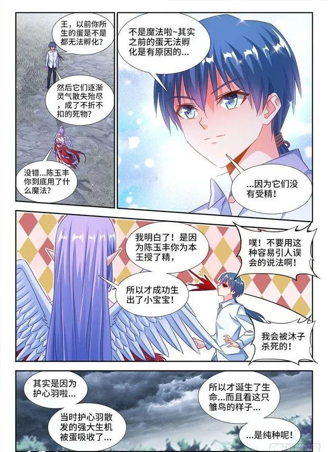 375、孵化！ 第7页