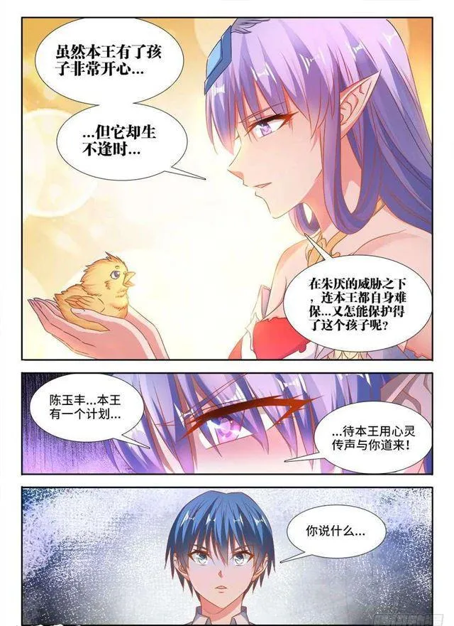 375、孵化！ 第8页