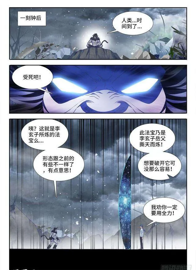375、孵化！ 第9页