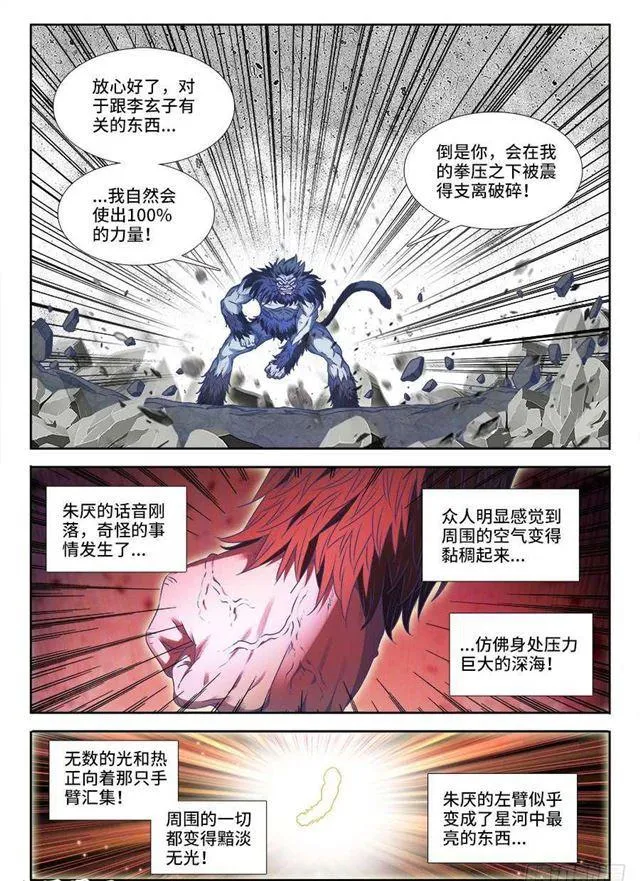 375、孵化！ 第10页