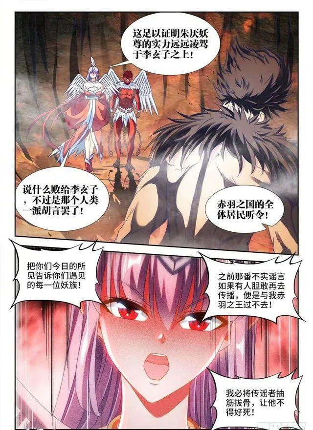 376、逃跑 第3页