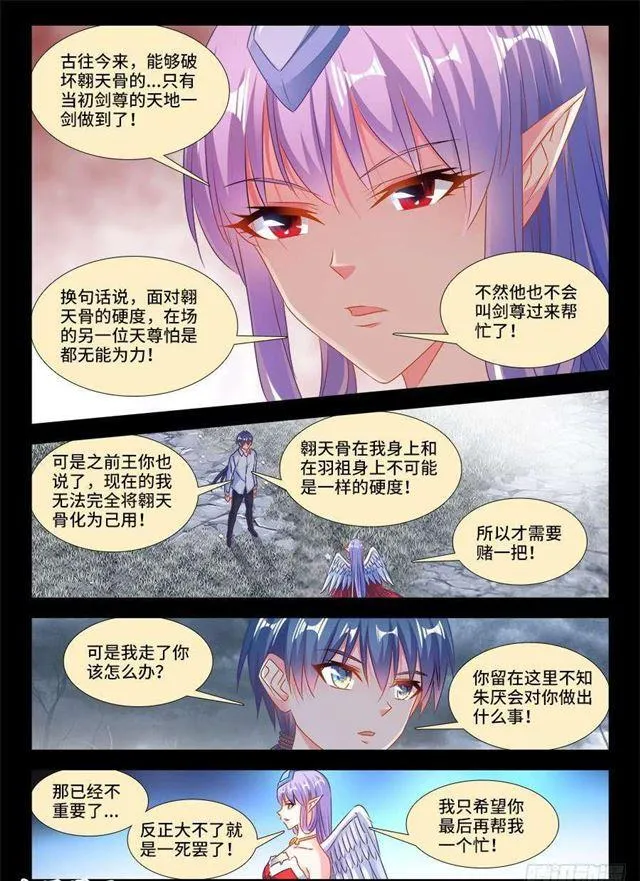 376、逃跑 第7页