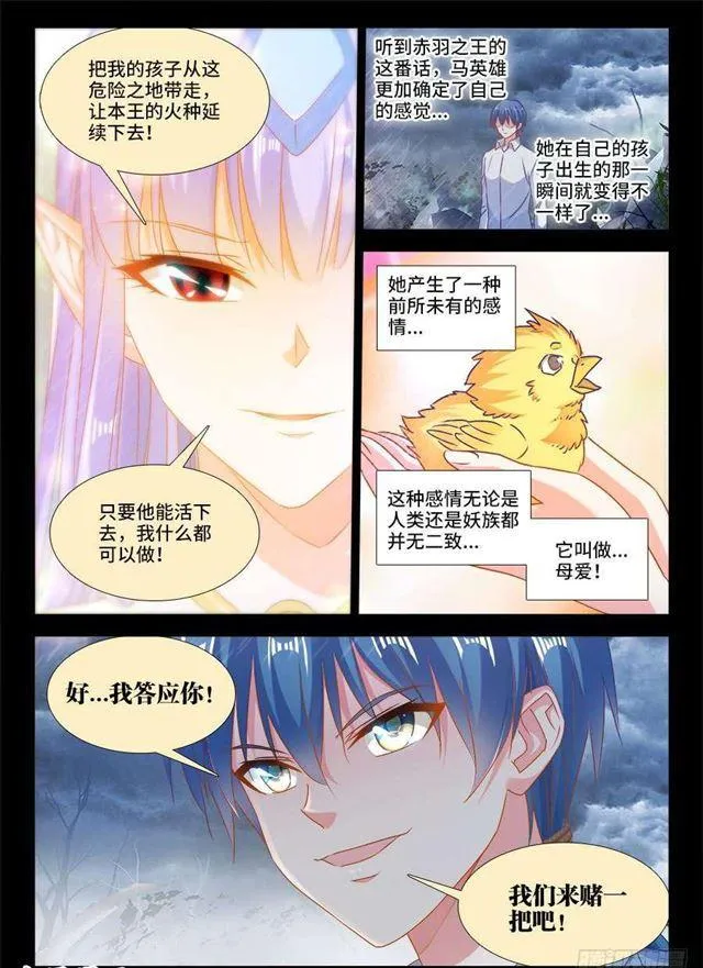 376、逃跑 第8页