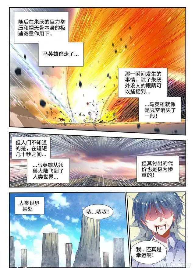 376、逃跑 第9页