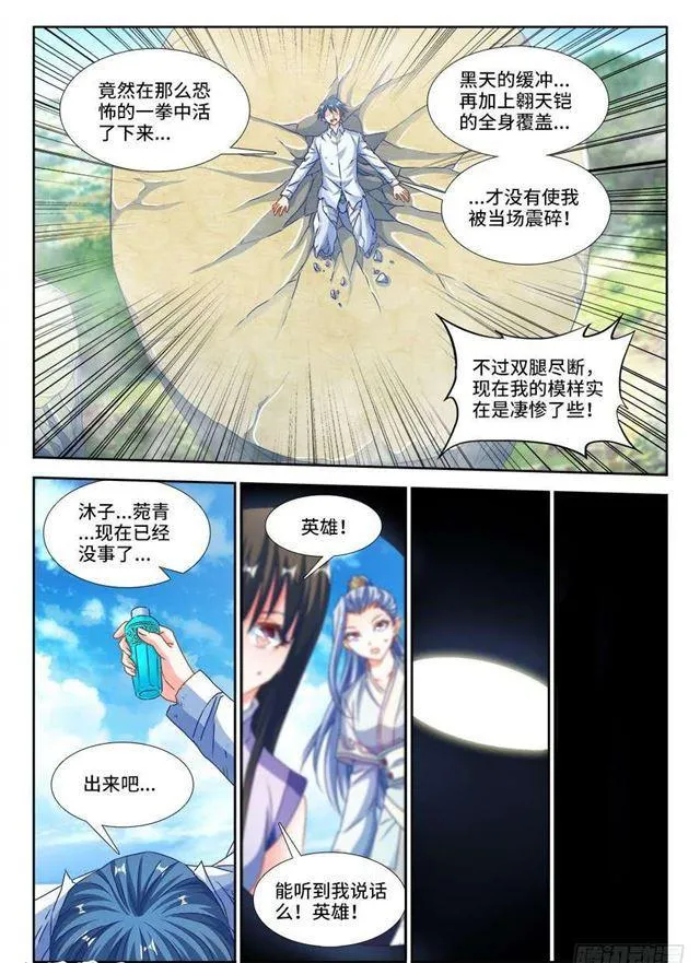 376、逃跑 第10页