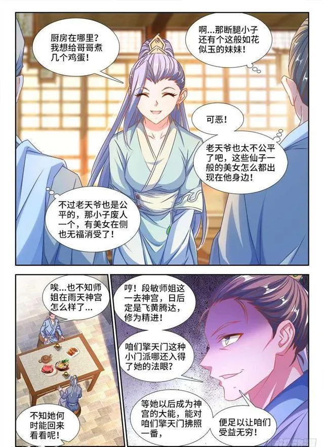 377、断肢再生 第2页