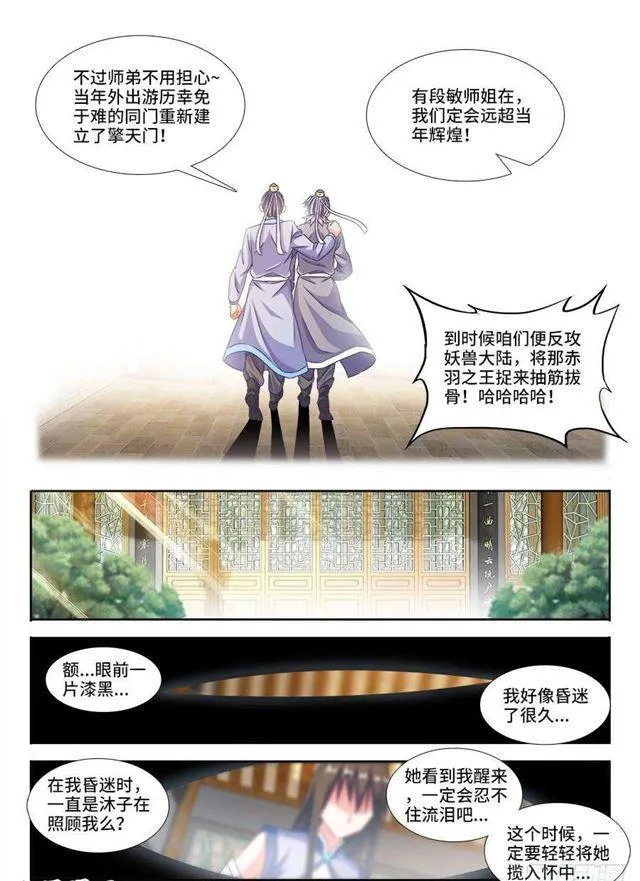 377、断肢再生 第4页