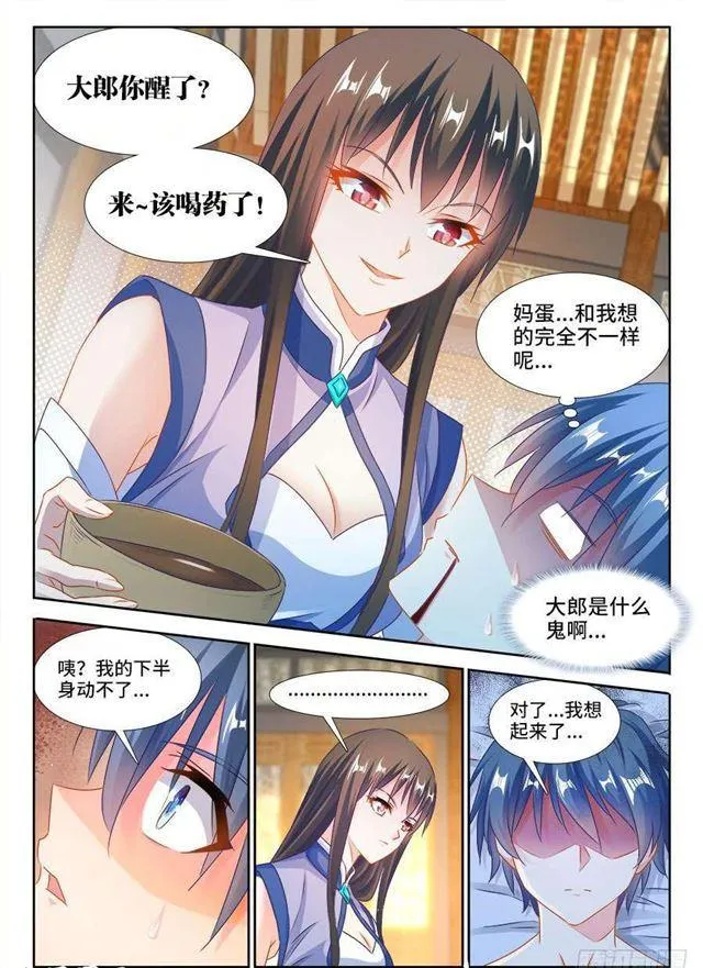 377、断肢再生 第5页