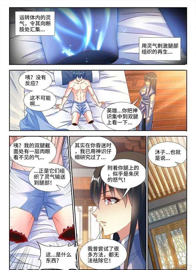 377、断肢再生 第7页