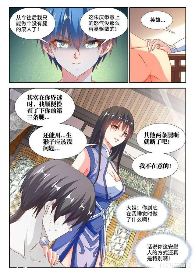 377、断肢再生 第8页
