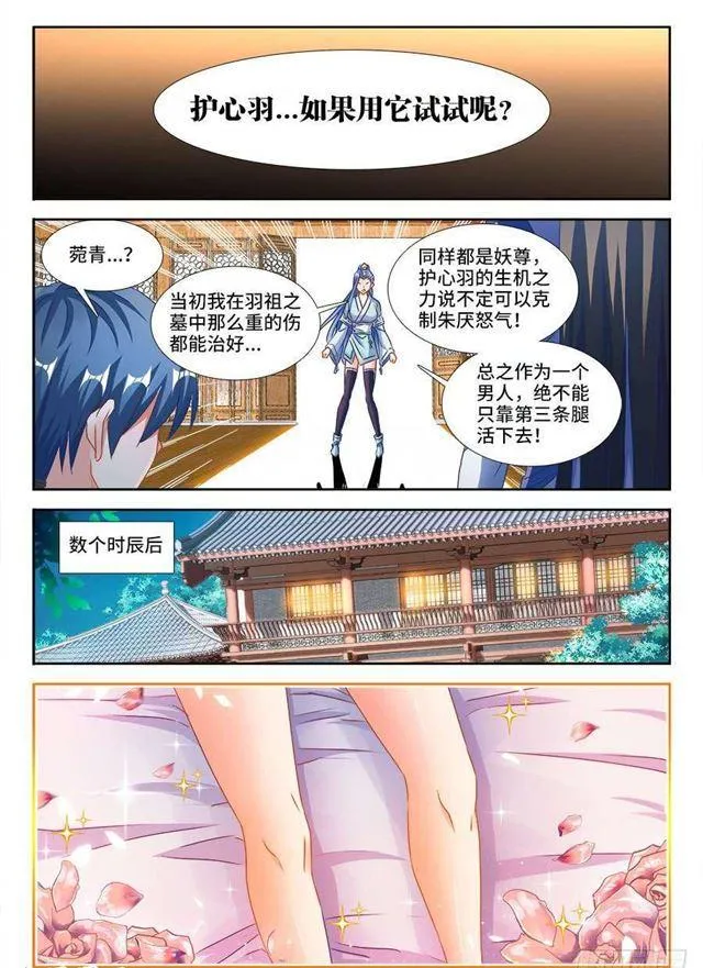 377、断肢再生 第9页