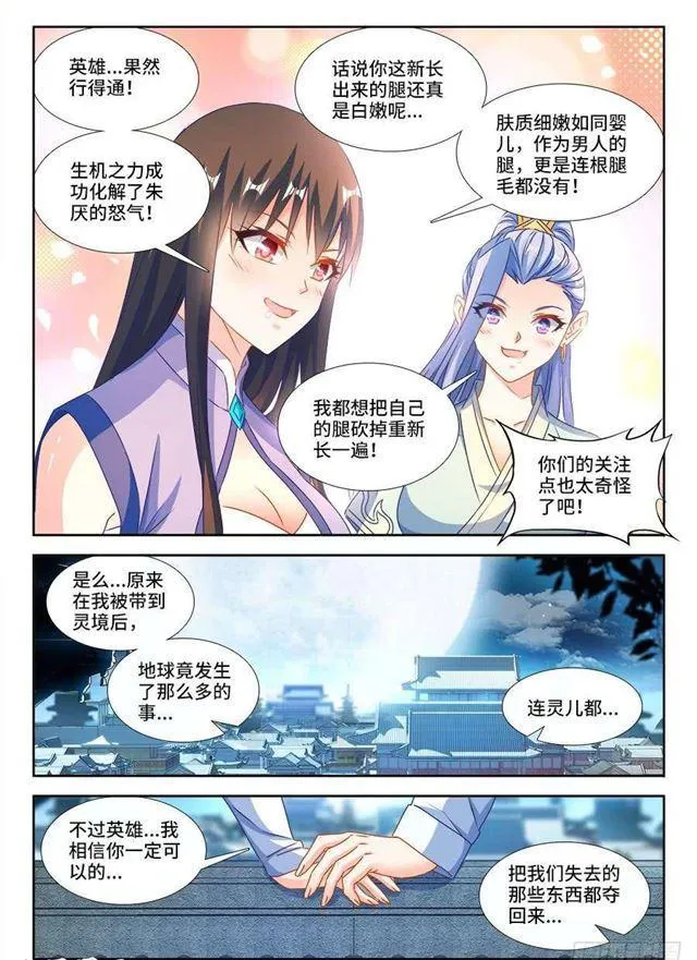 377、断肢再生 第10页
