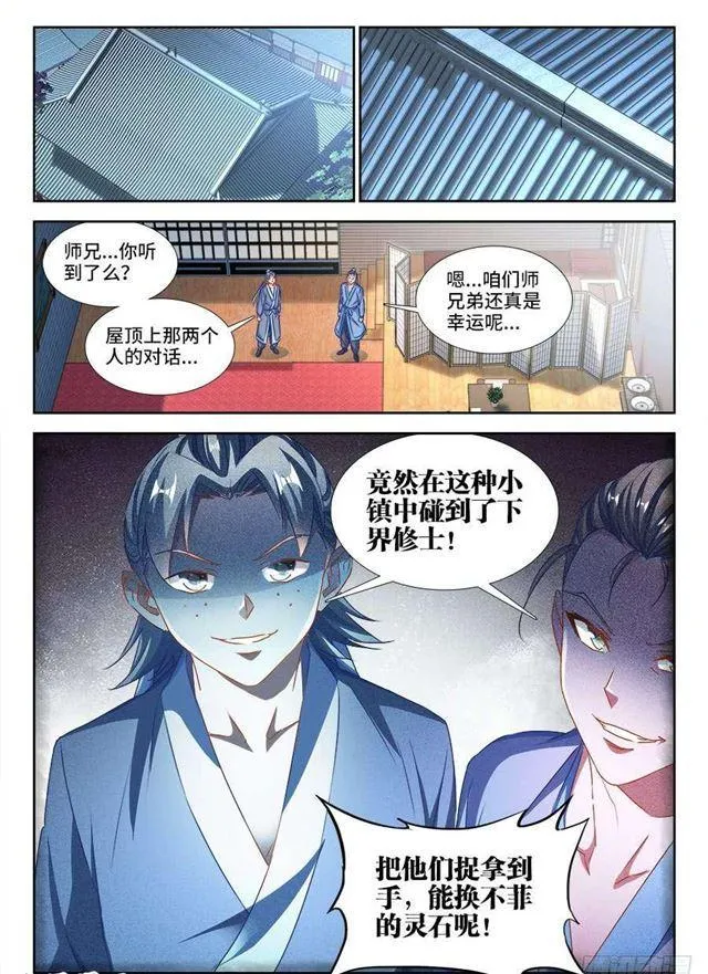 377、断肢再生 第12页
