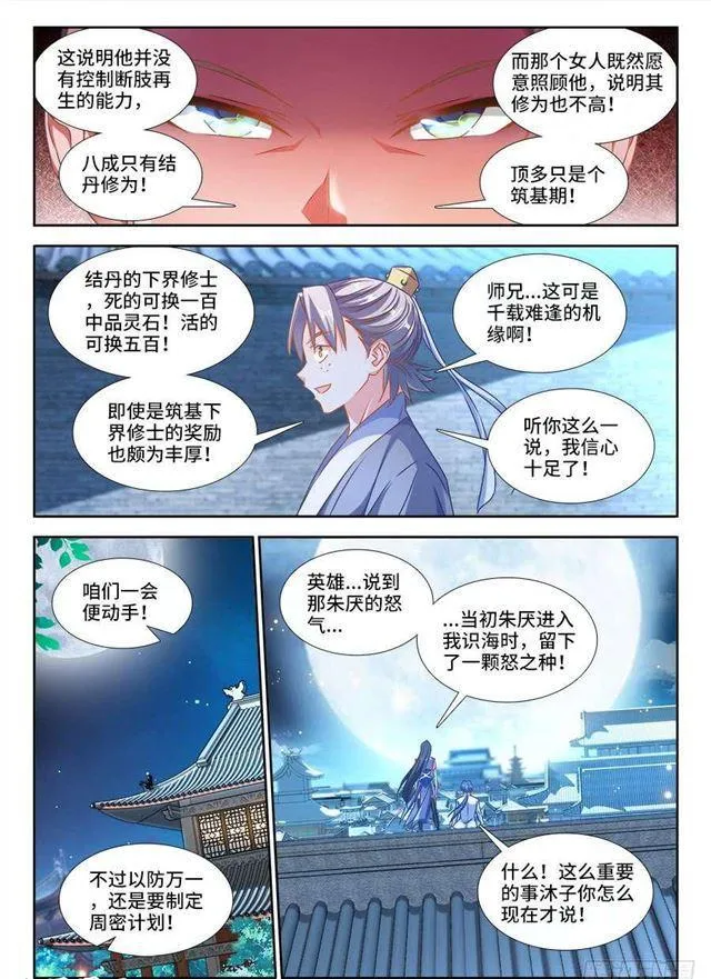378、怒之花 第2页