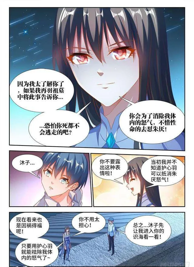 378、怒之花 第3页