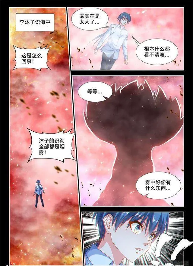 378、怒之花 第4页
