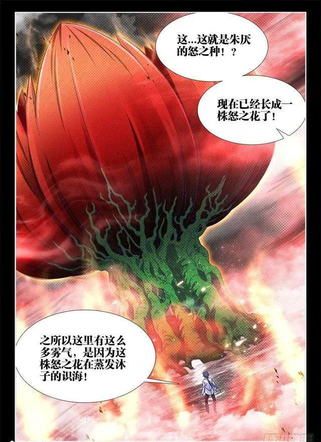 378、怒之花 第5页