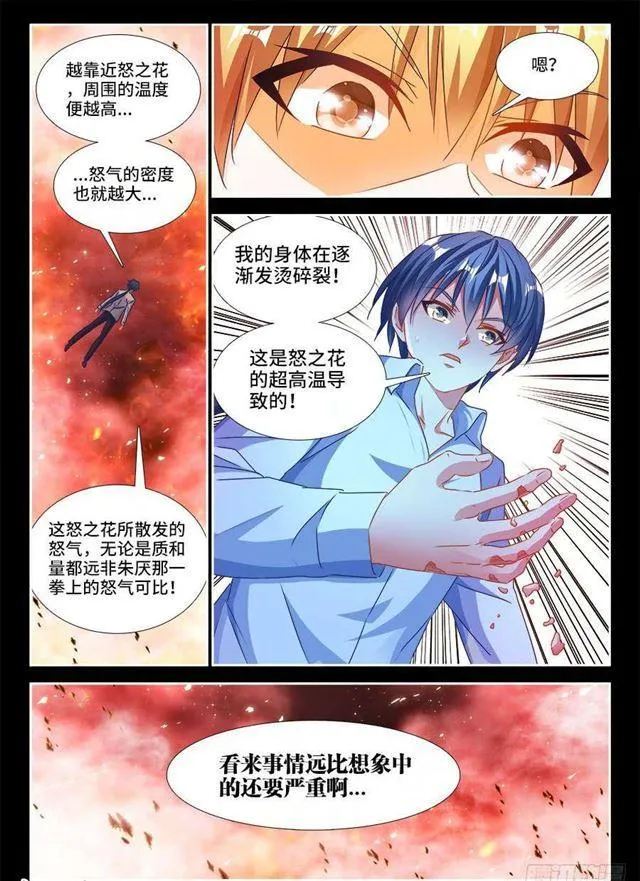 378、怒之花 第6页