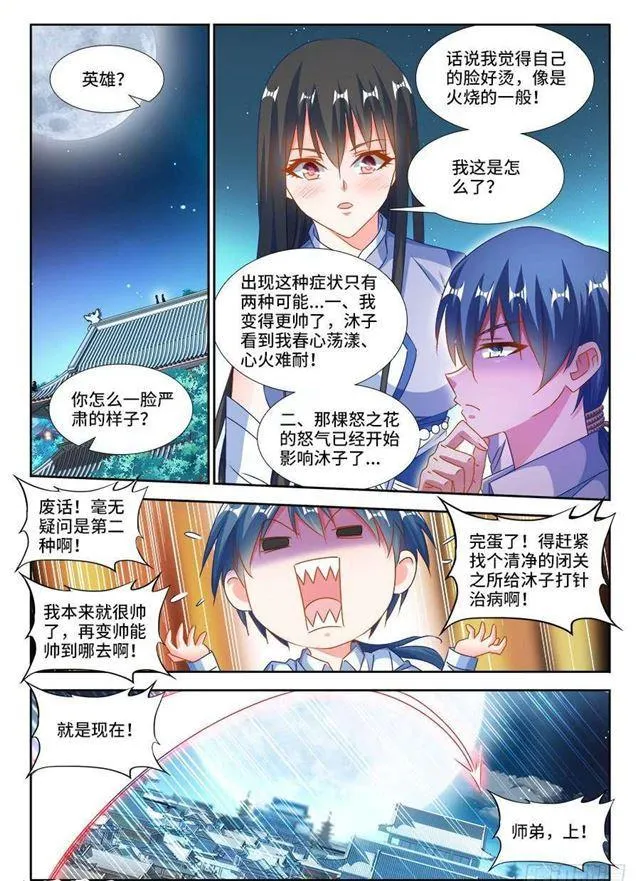 378、怒之花 第7页