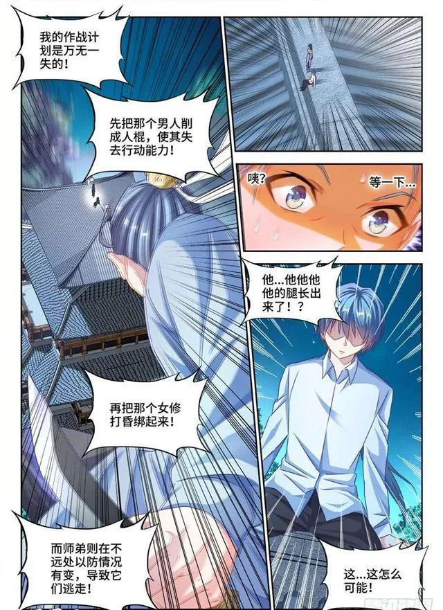 378、怒之花 第8页