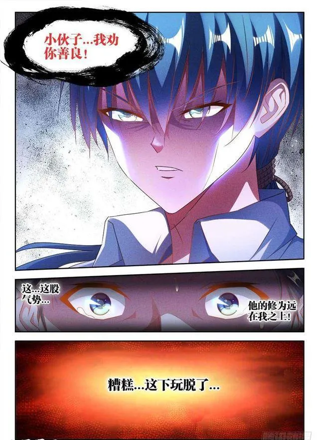 378、怒之花 第9页