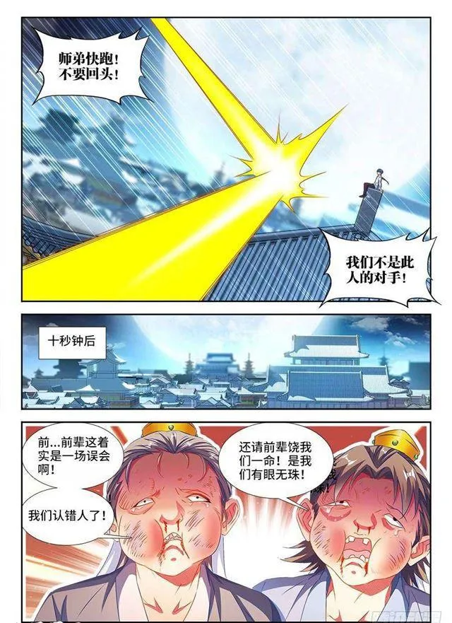 378、怒之花 第10页