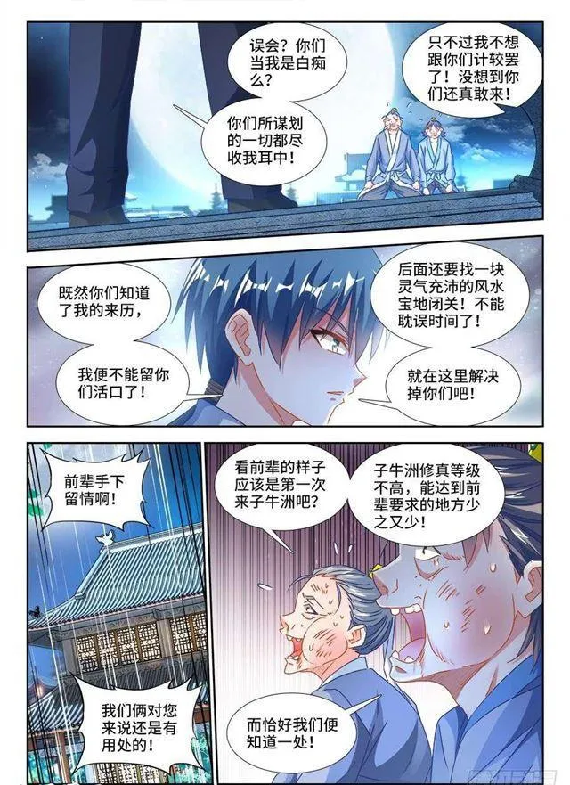 378、怒之花 第11页