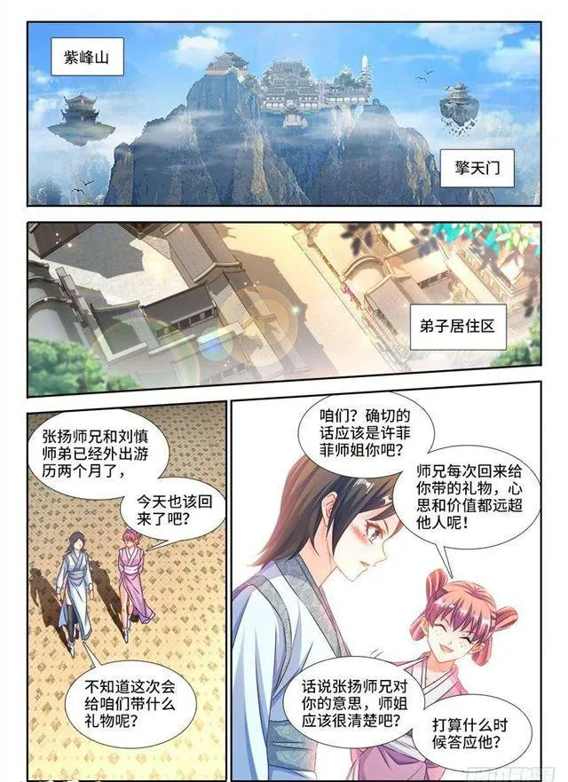379、接风洗尘！ 第1页