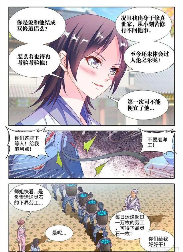379、接风洗尘！ 第2页