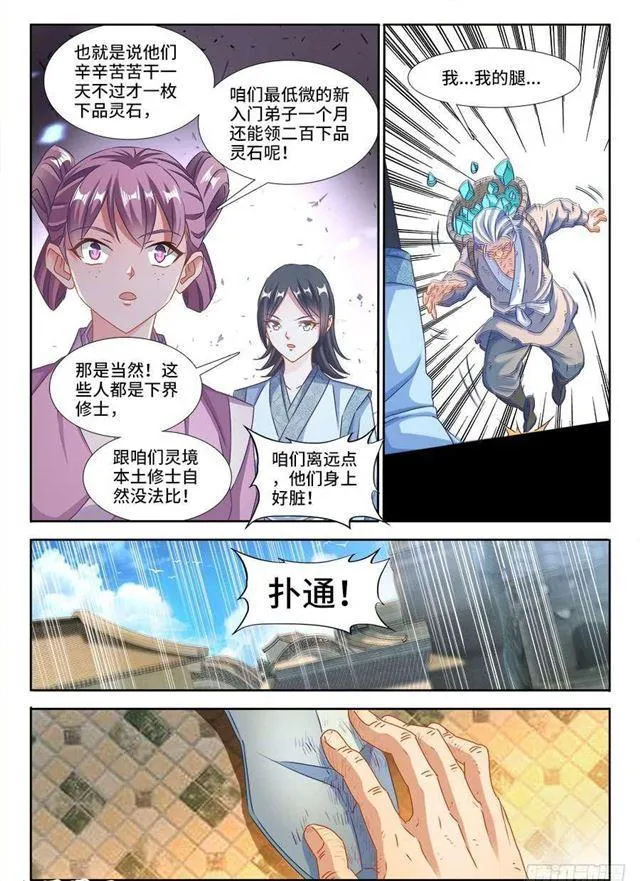 379、接风洗尘！ 第3页