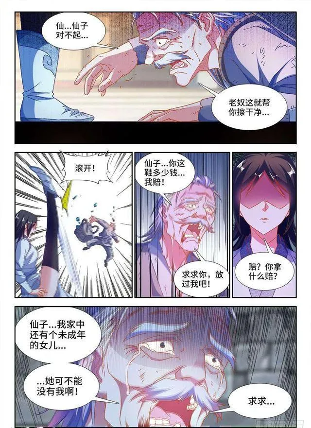 379、接风洗尘！ 第5页
