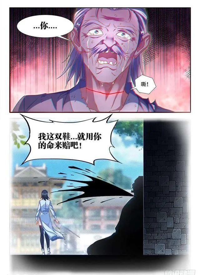 379、接风洗尘！ 第6页