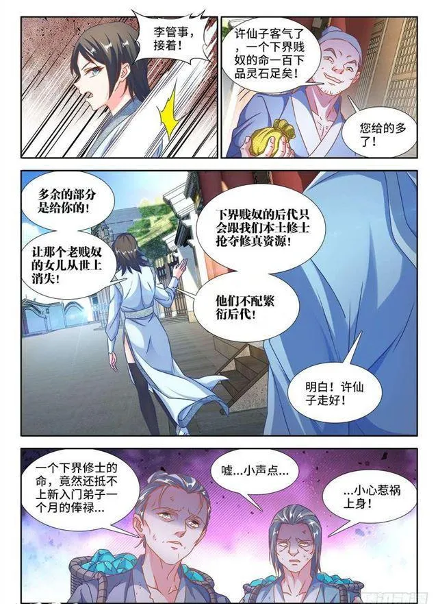 379、接风洗尘！ 第7页