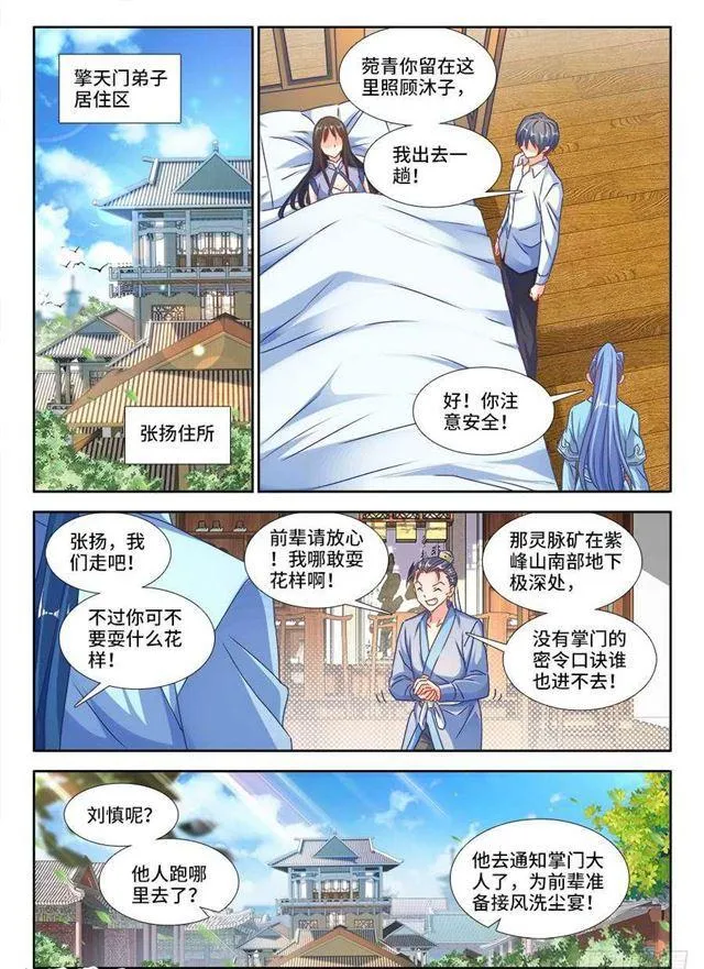 379、接风洗尘！ 第8页