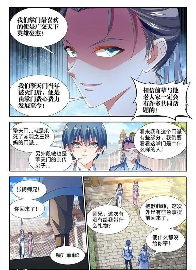 379、接风洗尘！ 第9页