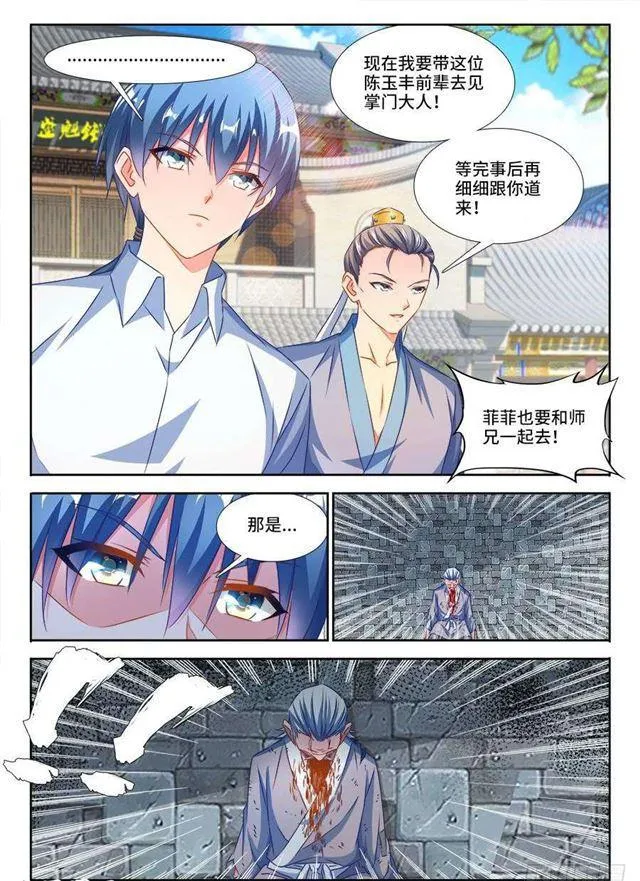 379、接风洗尘！ 第10页