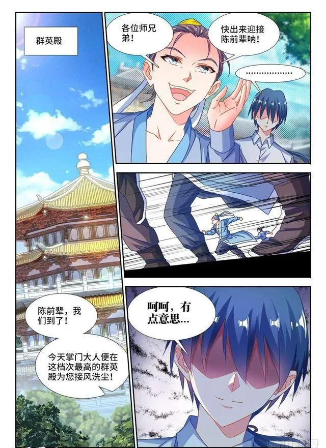 379、接风洗尘！ 第11页