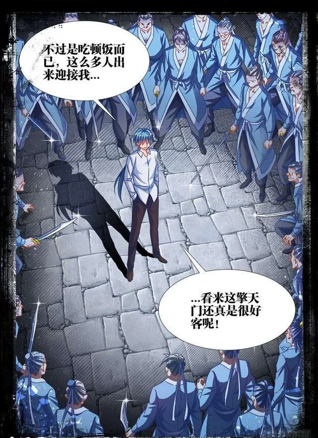 379、接风洗尘！ 第12页