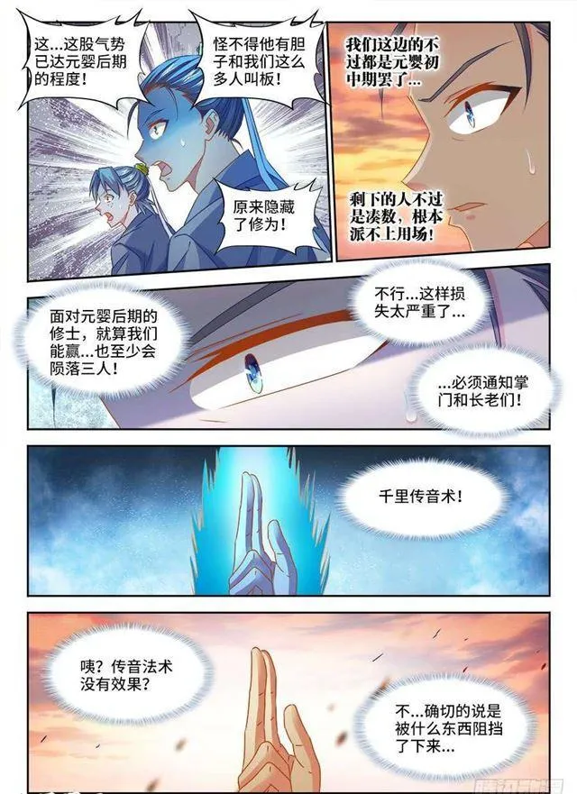 380、赤羽之王的下落 第4页