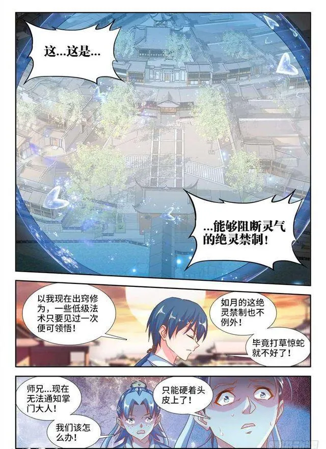 380、赤羽之王的下落 第5页