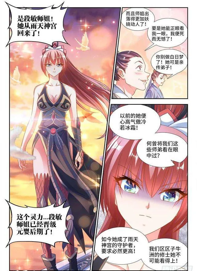 380、赤羽之王的下落 第7页