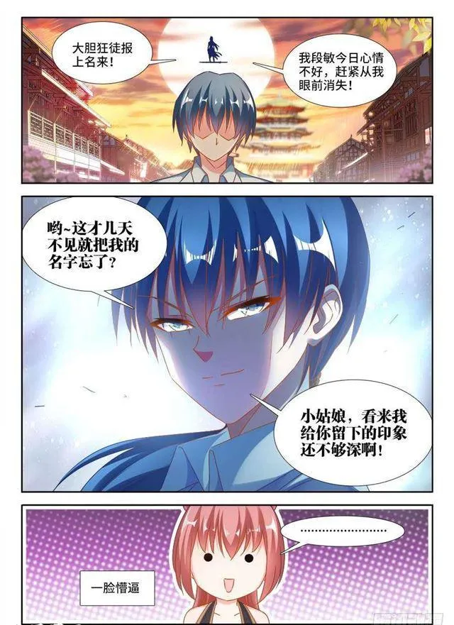 380、赤羽之王的下落 第8页