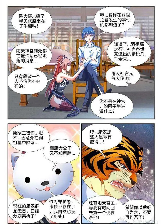 380、赤羽之王的下落 第10页