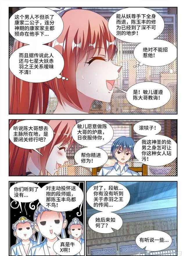 380、赤羽之王的下落 第11页
