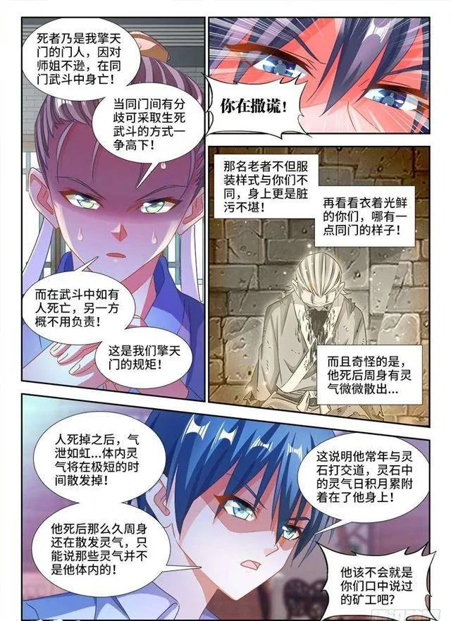 381、教训 第5页