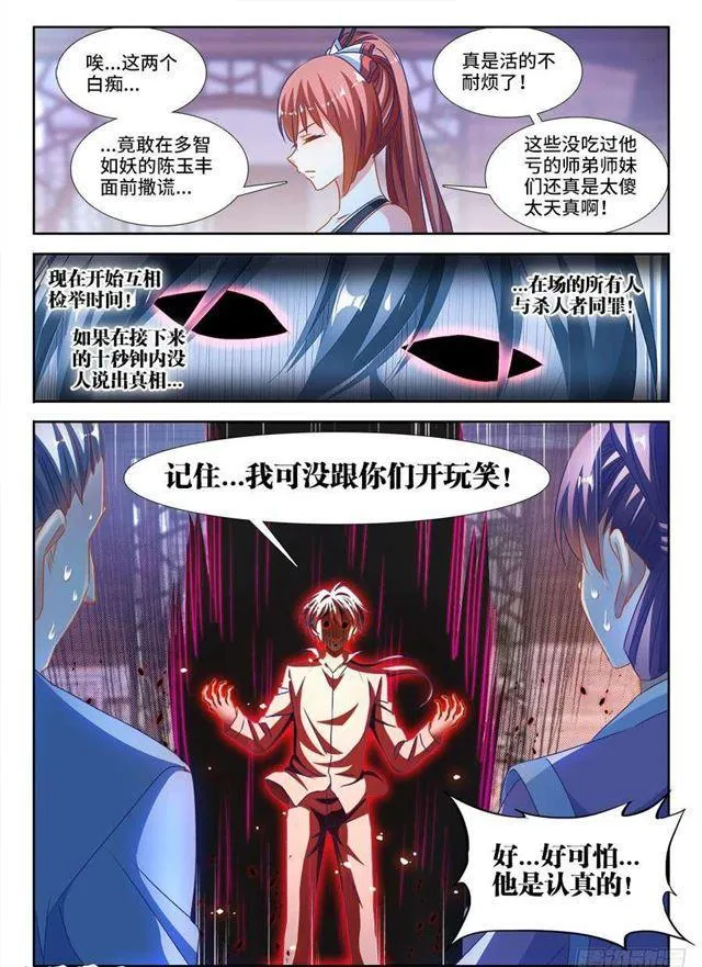 381、教训 第6页