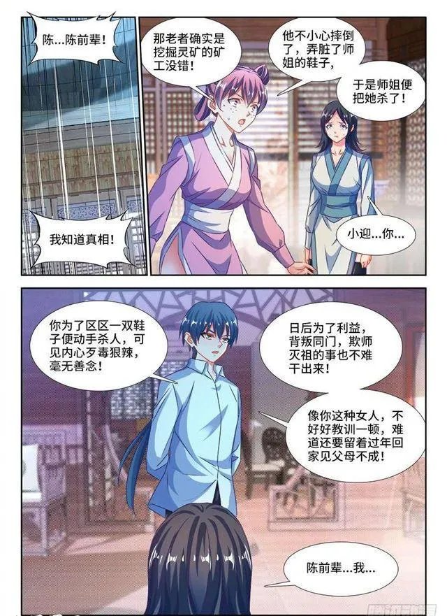 381、教训 第7页